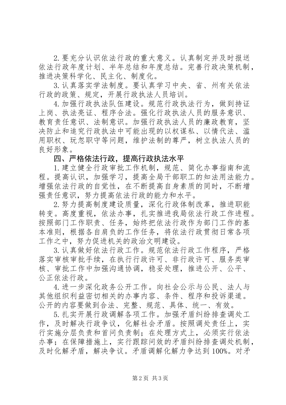 XX年防震减灾依法行政工作计划_第2页
