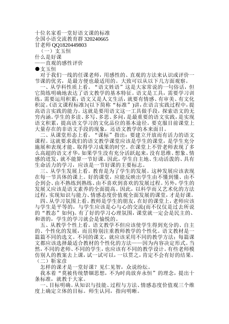 一堂好语文课的十大标准_第1页