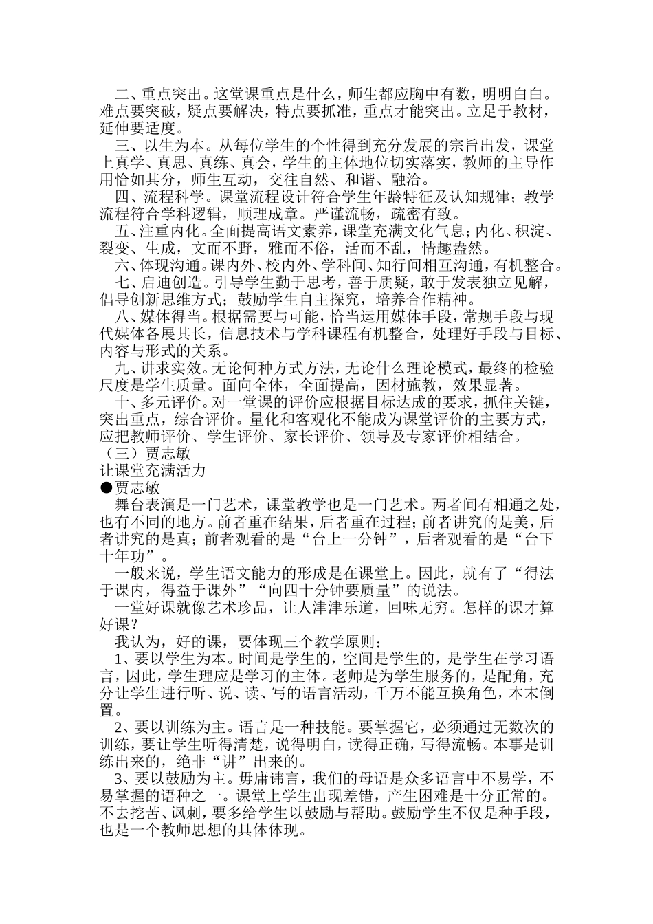 一堂好语文课的十大标准_第2页