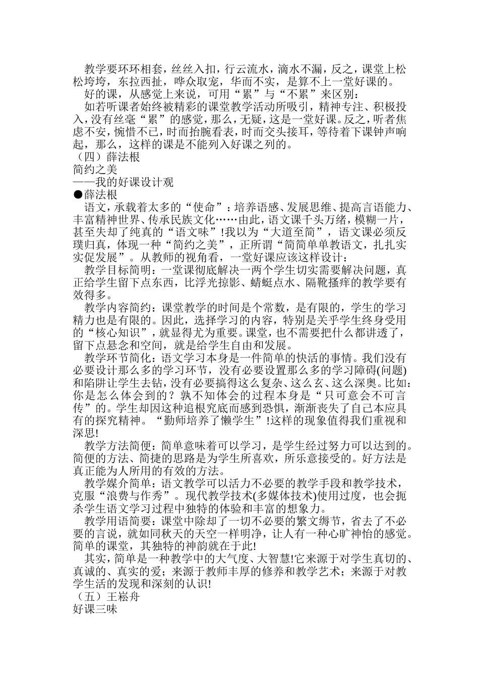 一堂好语文课的十大标准_第3页