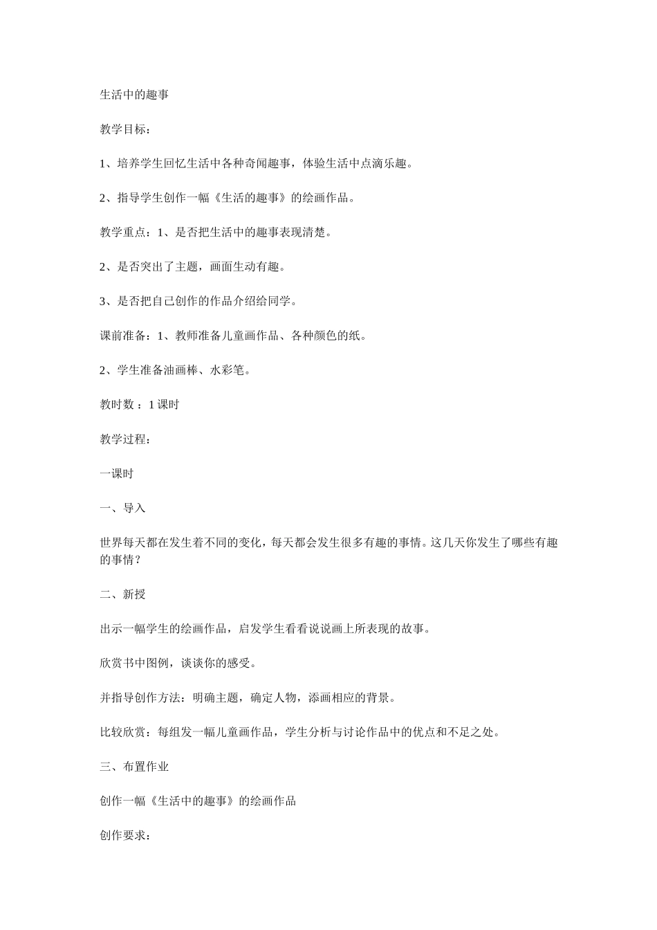 生活中的趣事_第1页