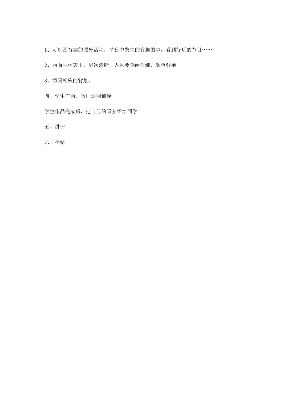 生活中的趣事_第2页