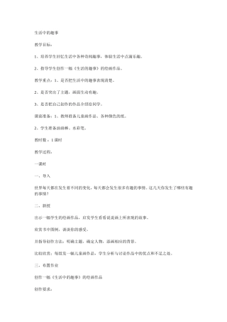 生活中的趣事