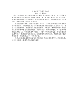 交互式电子白板使用心得