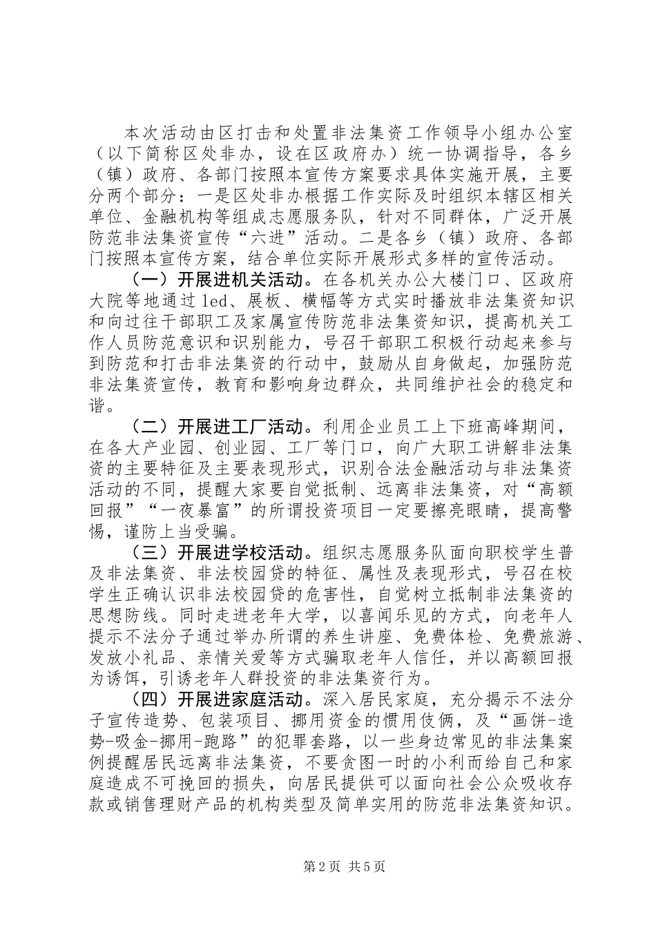 XX年防范和打击非法集资宣传“六进”活动方案_第2页