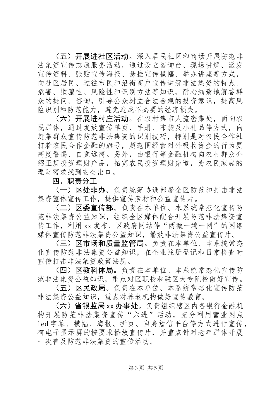 XX年防范和打击非法集资宣传“六进”活动方案_第3页