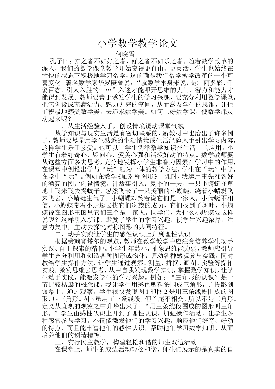 小学数学教学论文_第1页