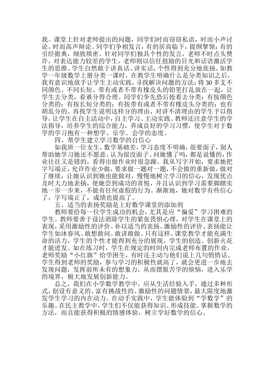 小学数学教学论文_第2页