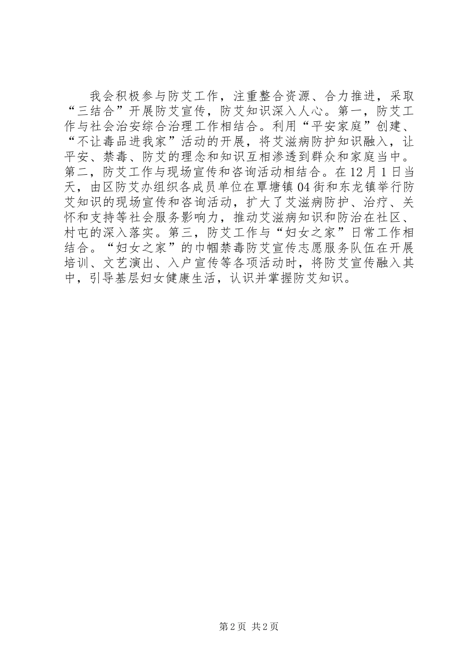 XX年防艾工作总结_第2页
