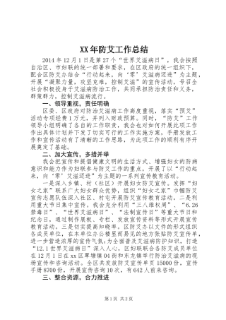 XX年防艾工作总结