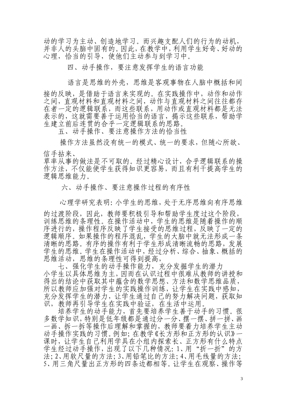 如何提高小学生的课堂动手_第3页