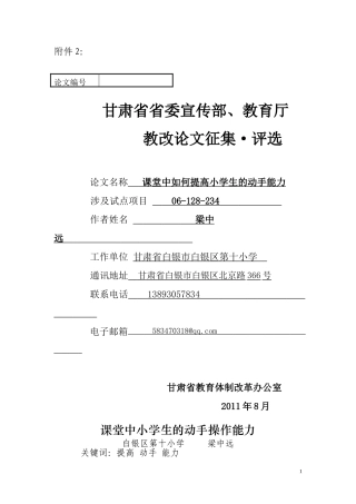 如何提高小学生的课堂动手