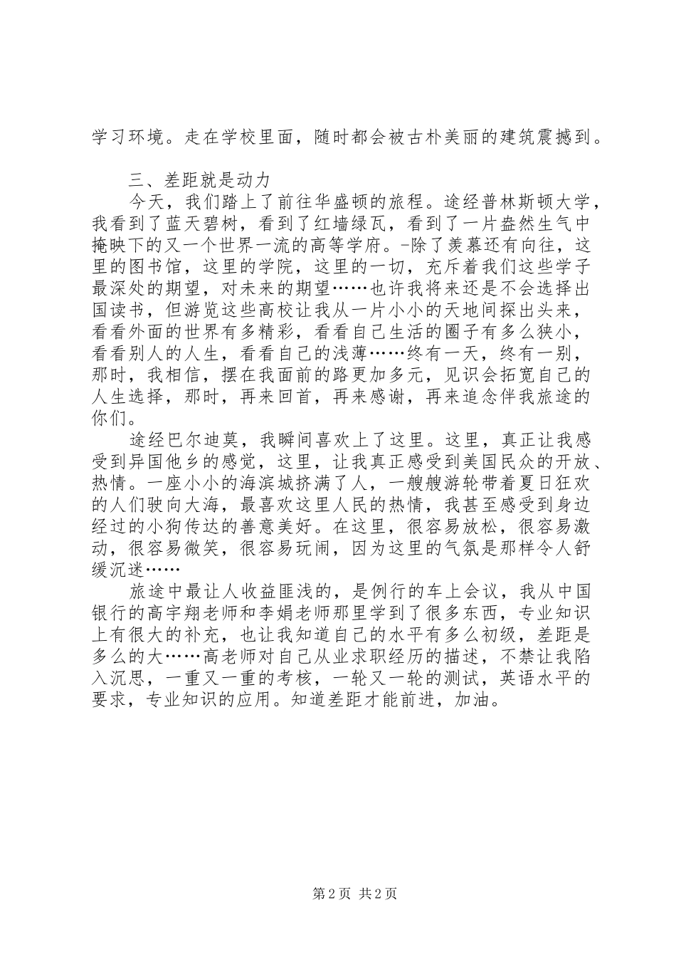 参观普林斯顿大学有感_第2页