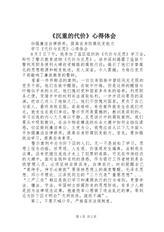 《沉重的代价》心得体会