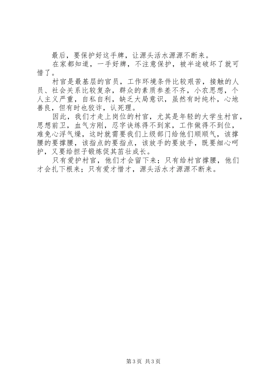 《观书有感》心得体会_第3页