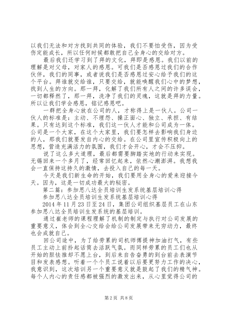 第一篇：思八达《全员智慧生发系统》培训心得_第2页