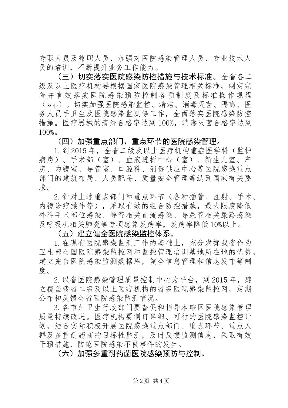 XX年防疫工作计划_第2页