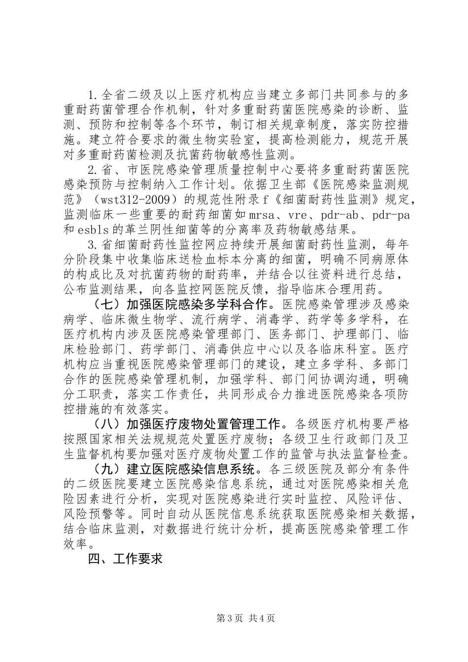 XX年防疫工作计划_第3页