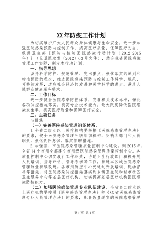 XX年防疫工作计划