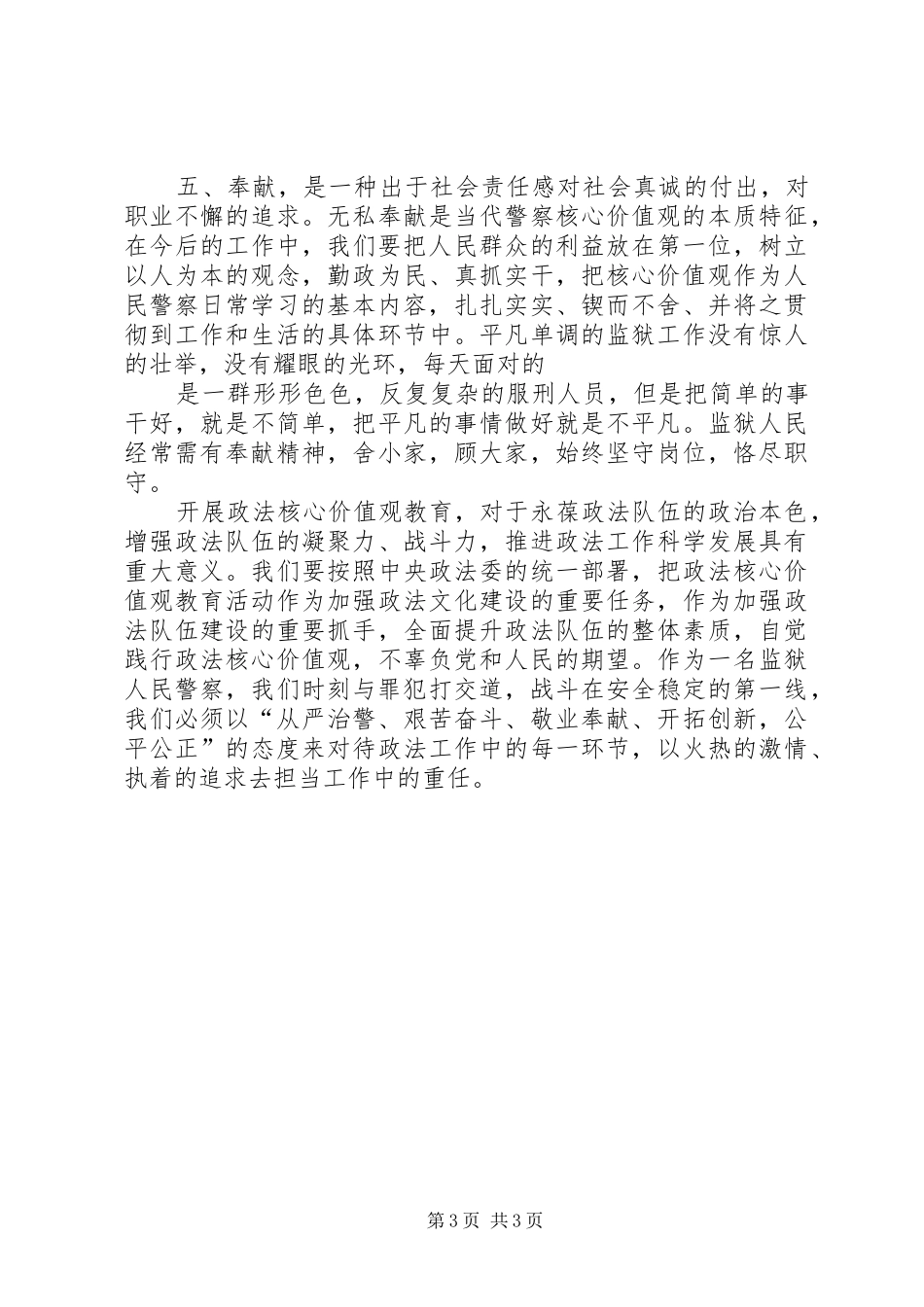 《政法干警核心价值观教育读本》心得体会_第3页