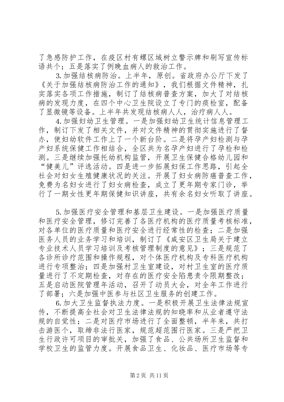 在全区卫生工作半年总结会议上的讲话_第2页