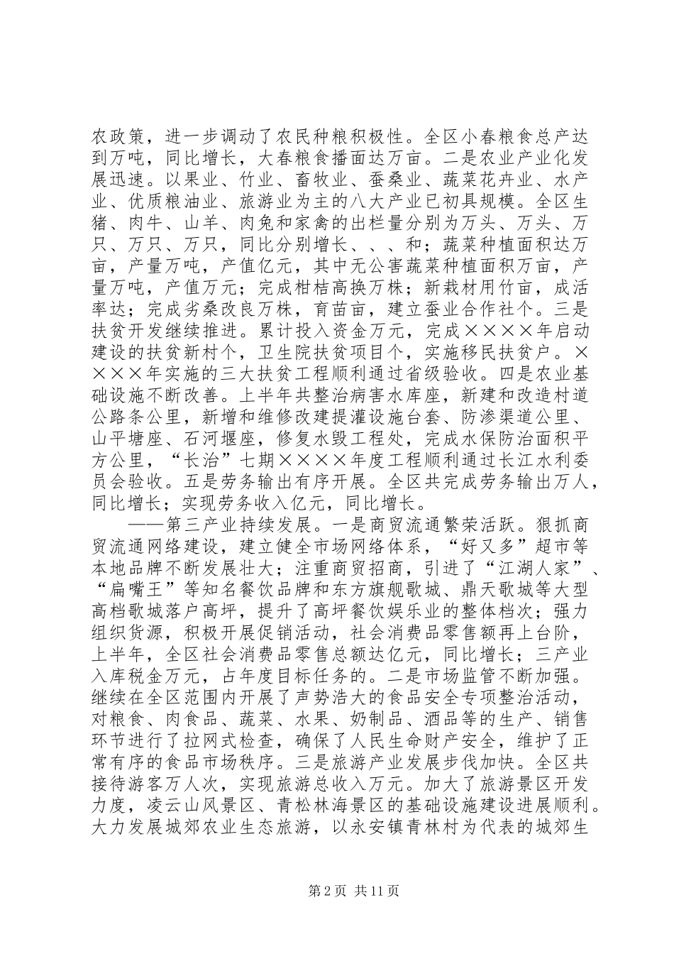 在全区工业富区暨半年经济工作总结大会上的讲话_第2页