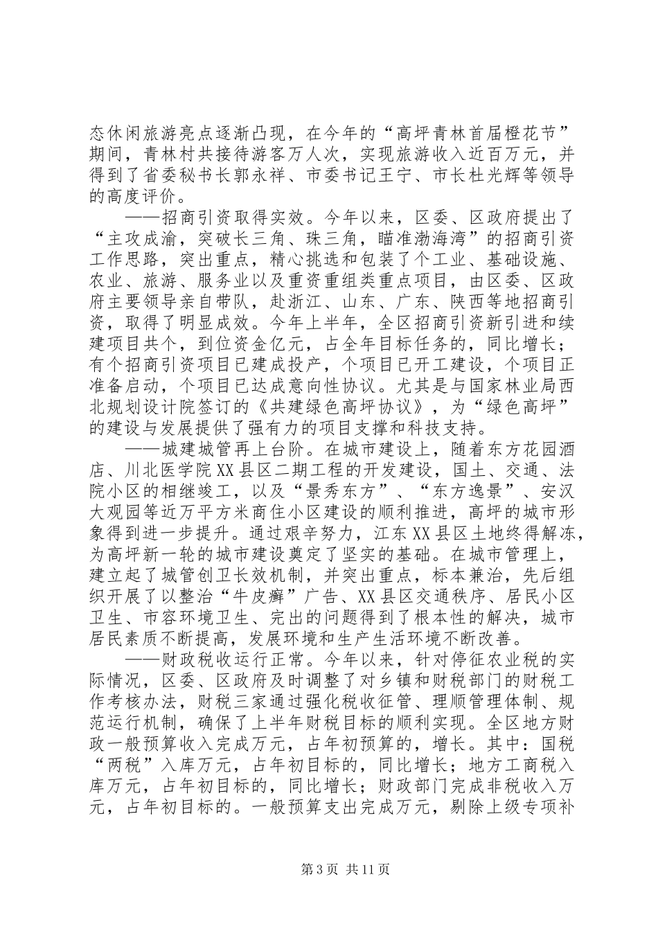 在全区工业富区暨半年经济工作总结大会上的讲话_第3页