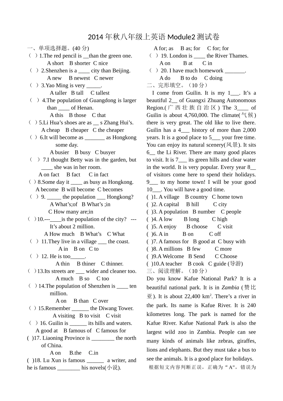 2014年秋八年级上英语Module2测试卷_第1页