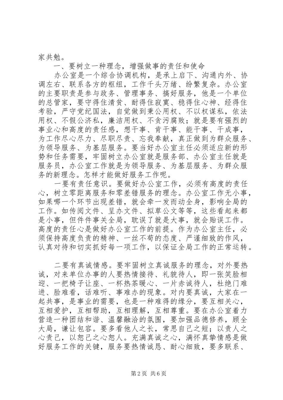 在全区党政办公室主任培训会上的总结讲话_第2页