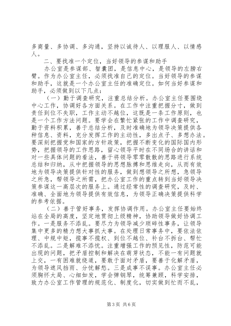 在全区党政办公室主任培训会上的总结讲话_第3页