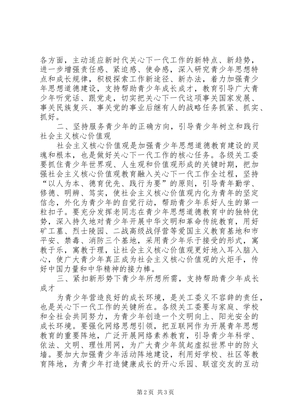 在全区关心下一代工作总结表彰大会上的讲话_第2页