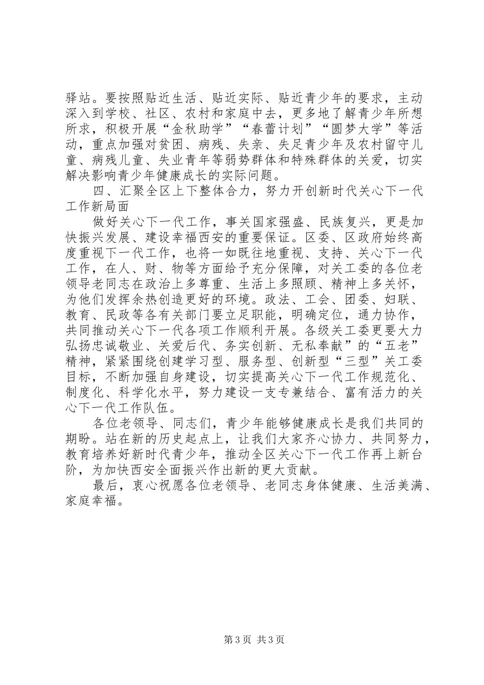 在全区关心下一代工作总结表彰大会上的讲话_第3页