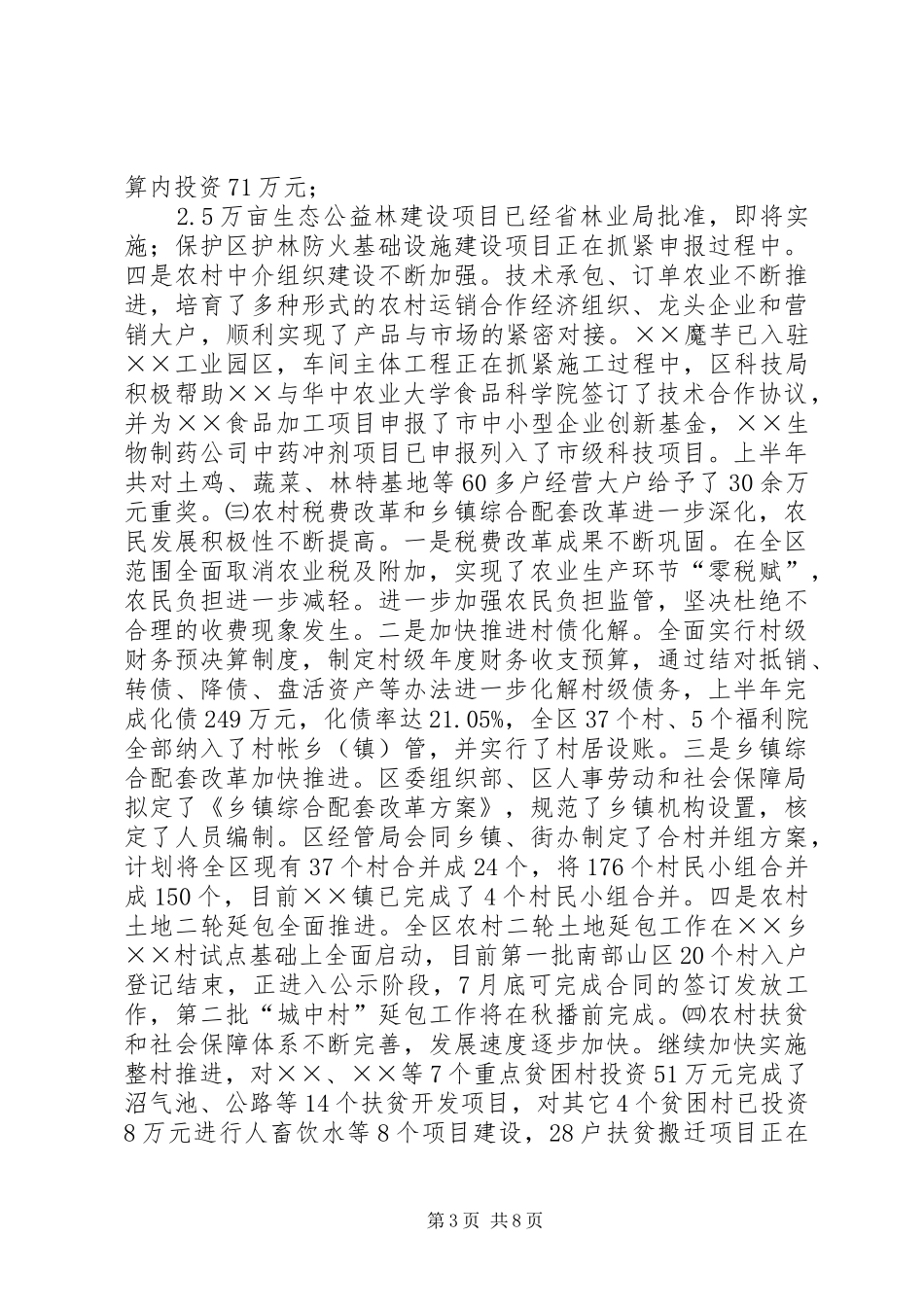 在全区农业农村暨旅游工作总结会议上的讲话(1)_第3页