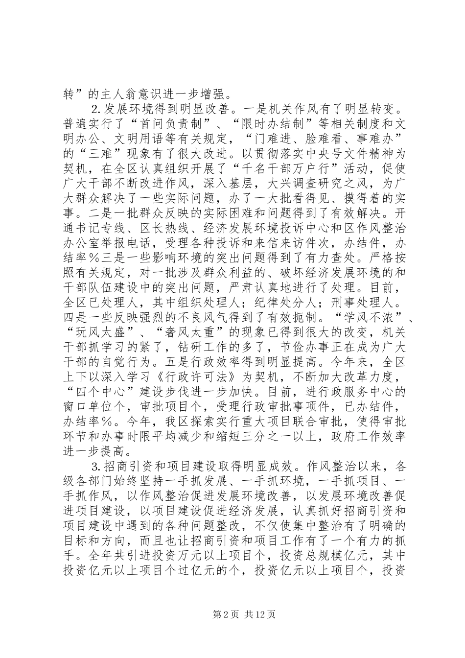 在全区干部作风集中整治活动总结大会上的讲话_第2页