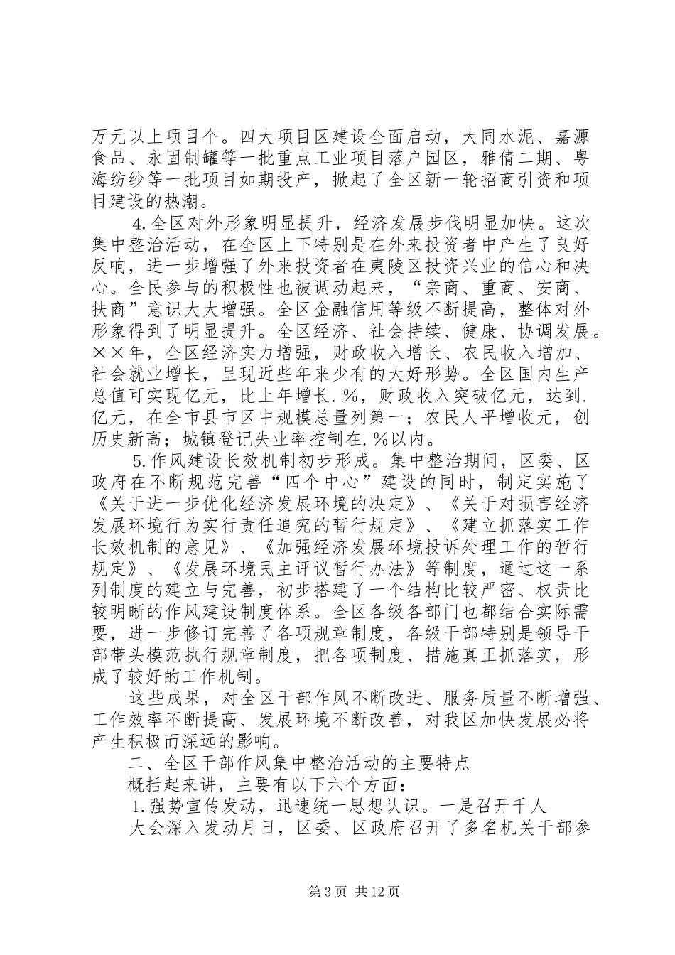 在全区干部作风集中整治活动总结大会上的讲话_第3页