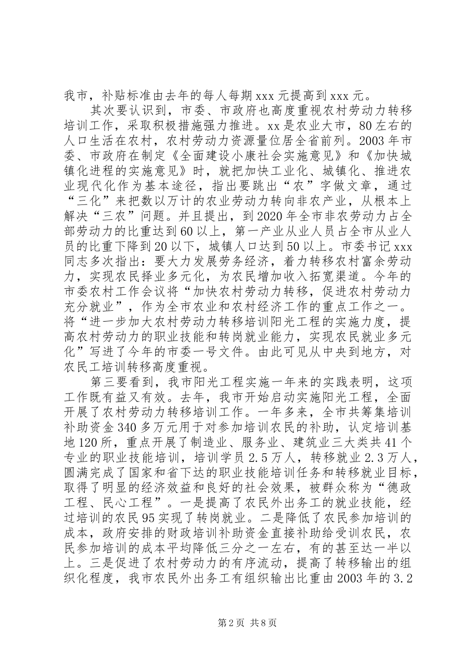 在全区农村劳动力转移培训总结座谈会议上的讲话_第2页