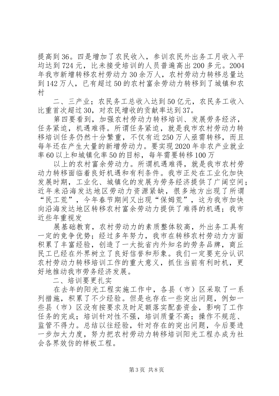 在全区农村劳动力转移培训总结座谈会议上的讲话_第3页