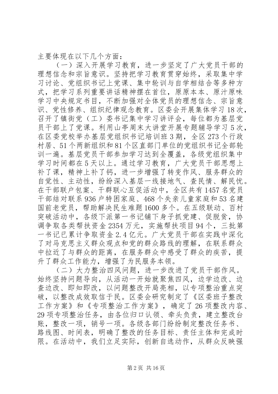 在全区党的群众路线教育实践活动总结大会上的讲话_第2页