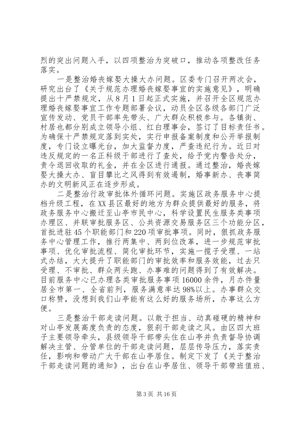 在全区党的群众路线教育实践活动总结大会上的讲话_第3页