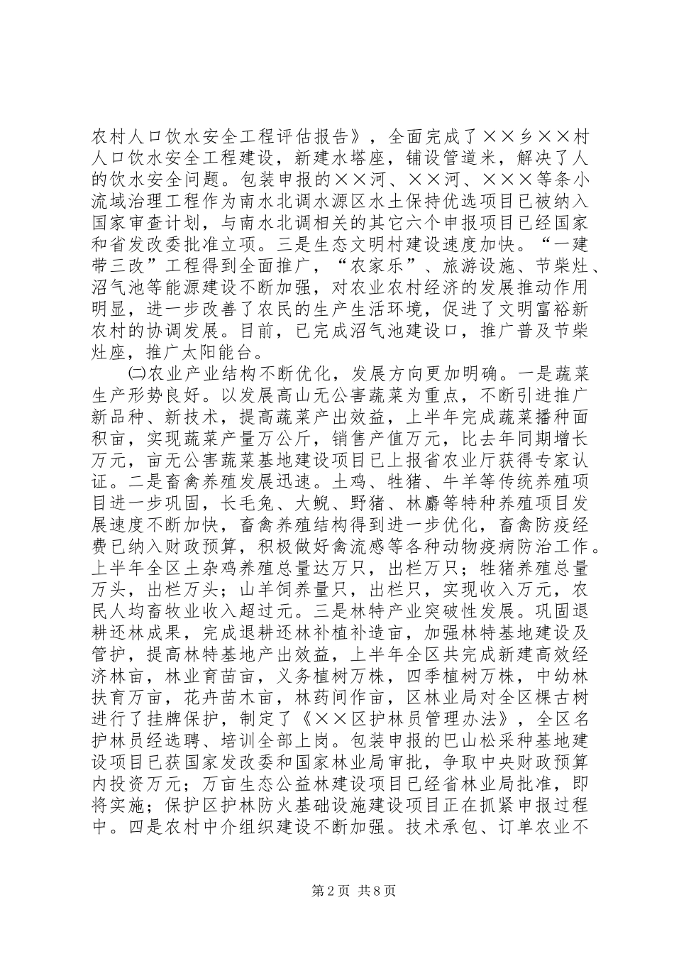 在全区农业农村暨旅游工作总结会议上的讲话_第2页