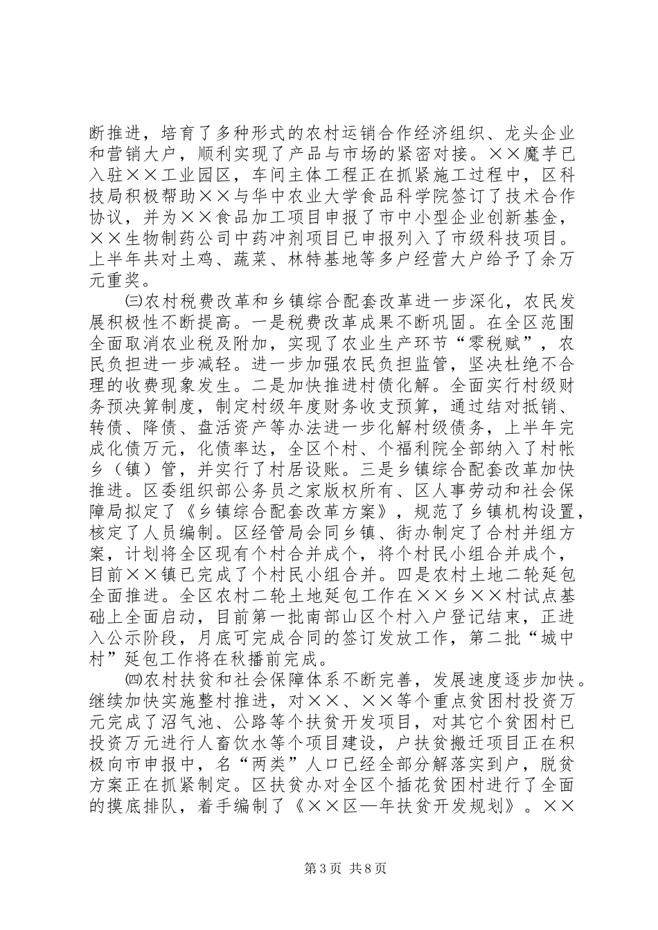 在全区农业农村暨旅游工作总结会议上的讲话_第3页