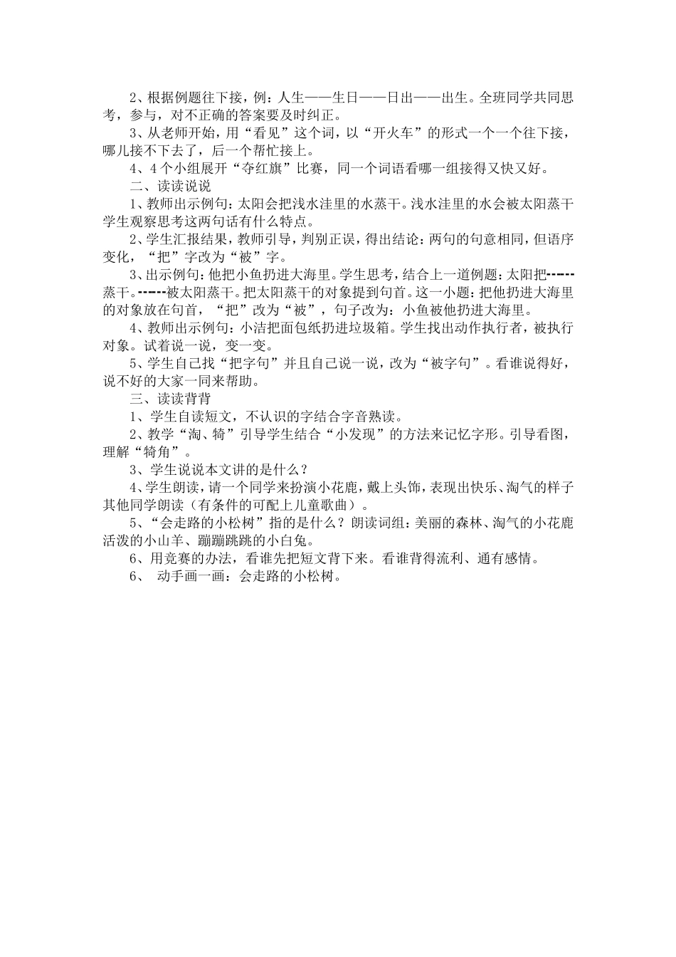 二年级上册语文园地七教学设计_第2页