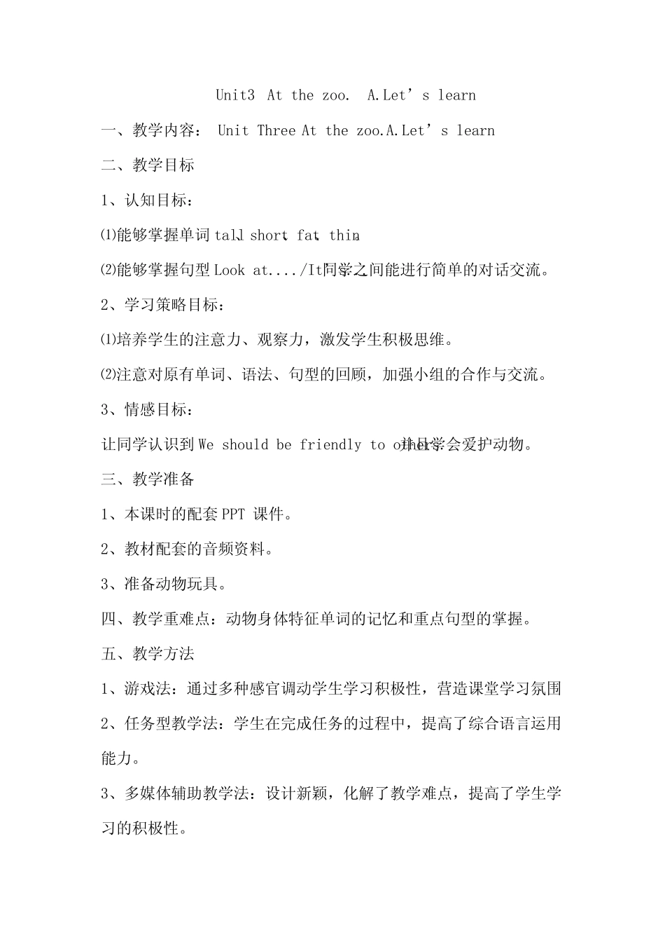 Unit3Atthezoo(A)Let'slearn教学设计学情分析教材分析课后反思_第1页
