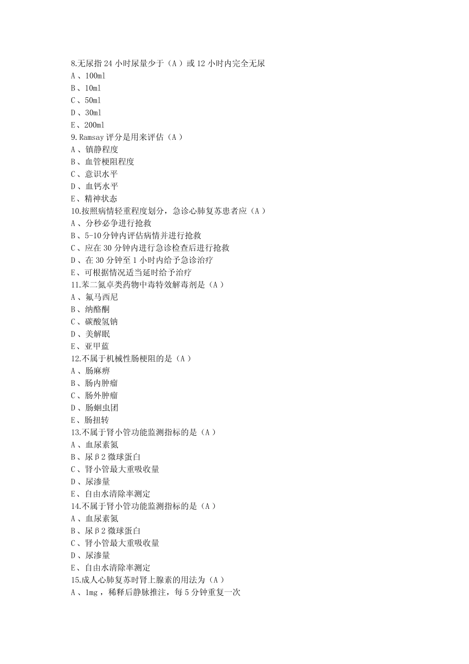 急诊与灾难医学试题库及答案(二) _第2页