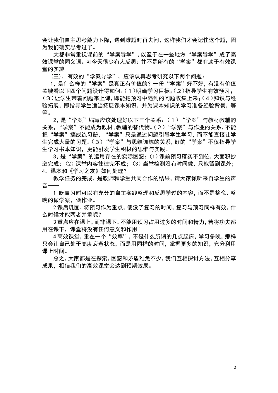 高效课堂培训的学习心得体会_第2页