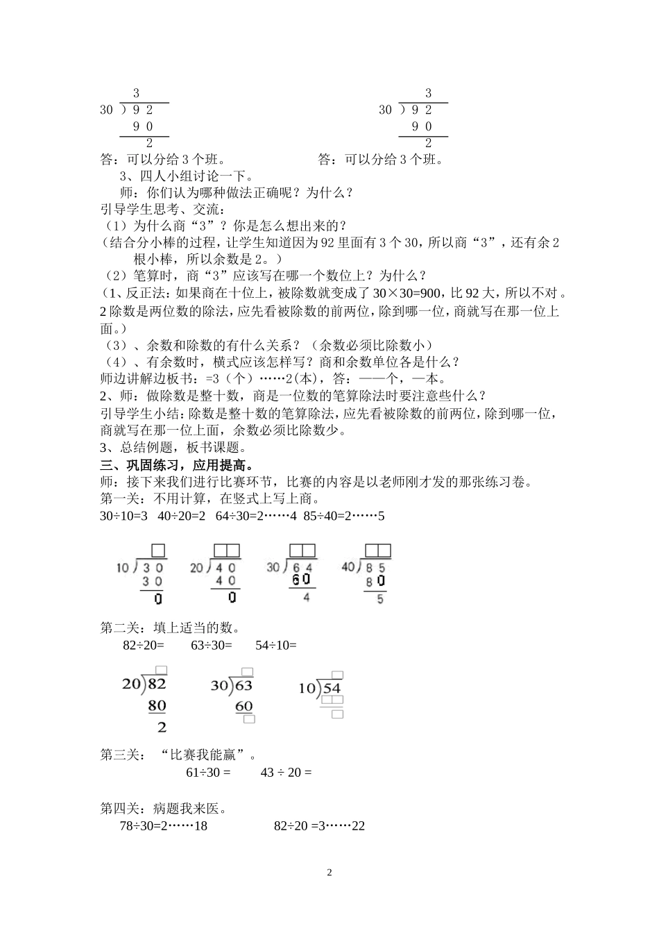 除数是整十数的笔算除法》教学设计_第2页