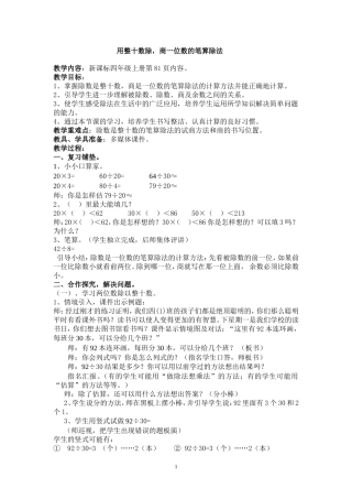 除数是整十数的笔算除法》教学设计
