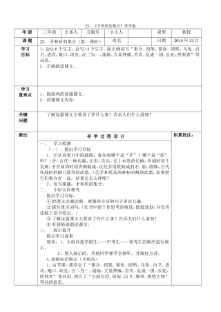 找骆驼导学案