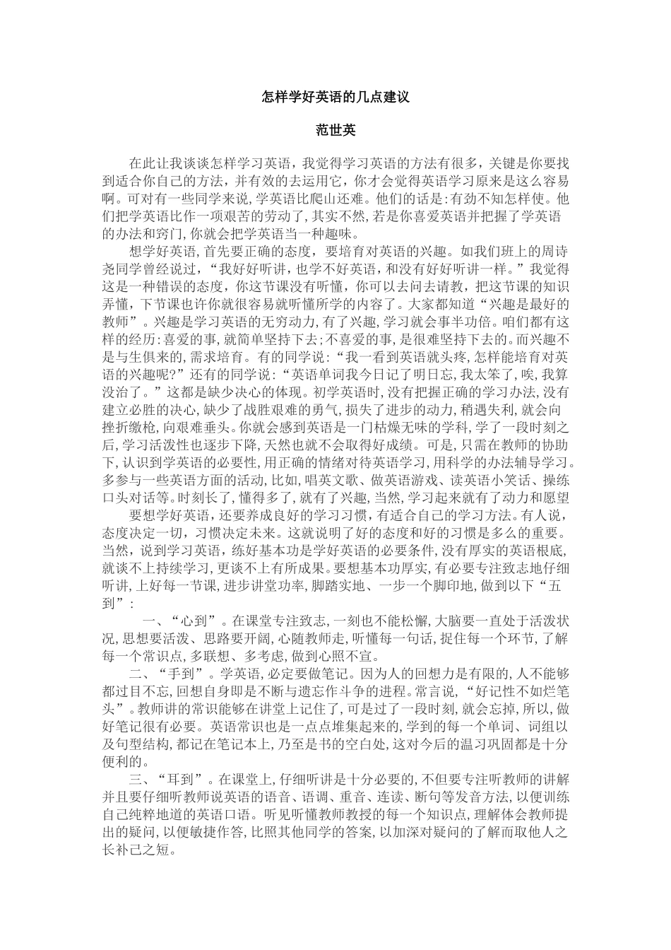 怎样学好英语的几点建议_第1页