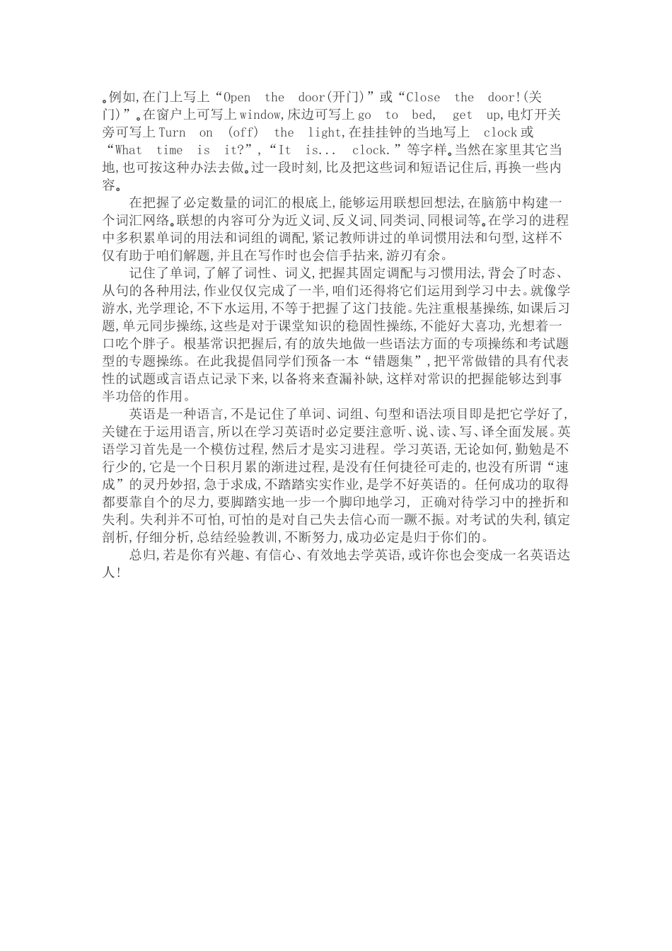 怎样学好英语的几点建议_第3页